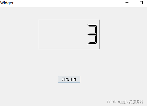 里面的数字按秒增长