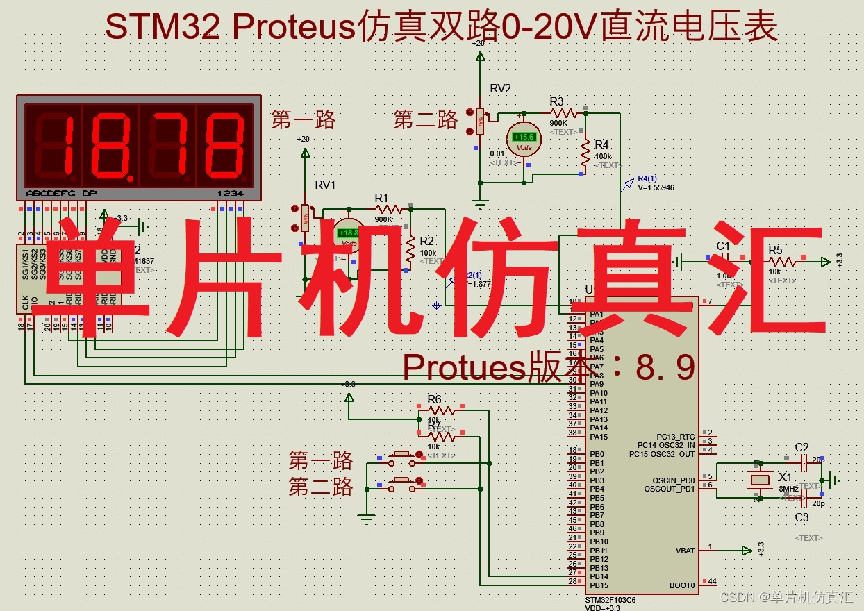 STM32 Proteus仿真双路0-20V直流电压表TM1637数码管-0061