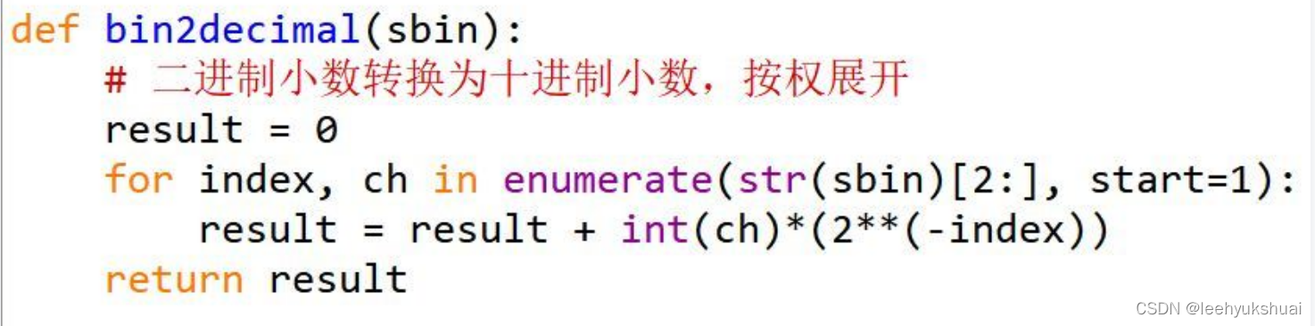 Python 利用内置函数把二进制小数转换为十进制