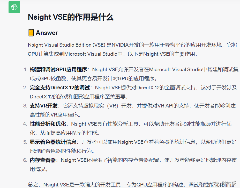 Nsight VSE的作用是什么