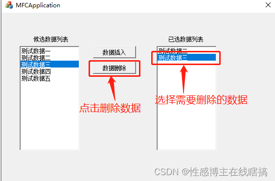 【MFC】两个ListBox控件数据交互