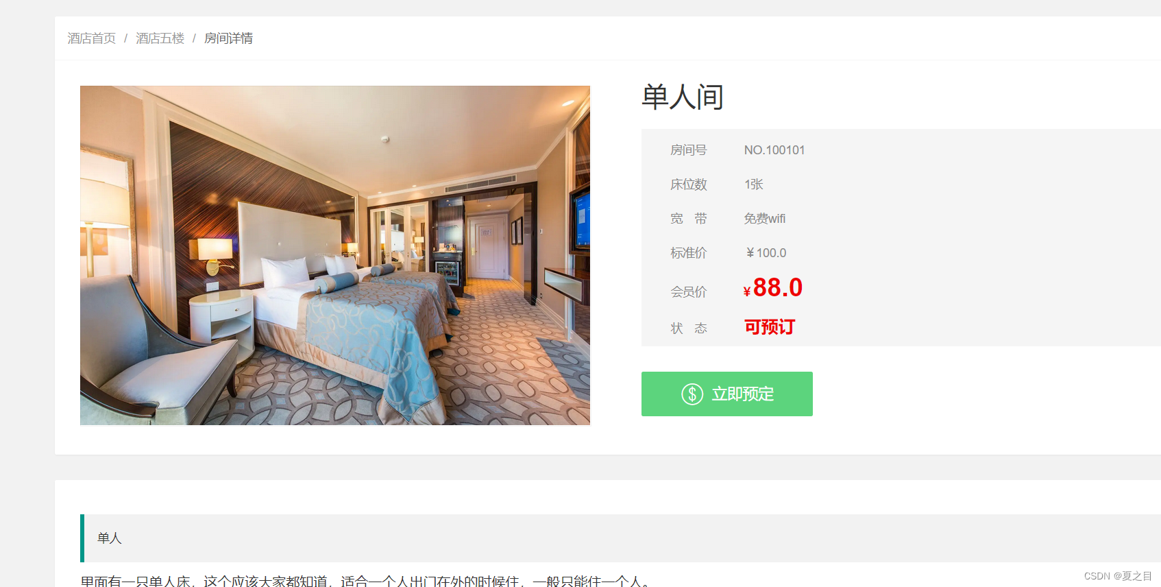 【基于SSM的酒店预定管理系统】_酒店预订系统前端-CSDN博客