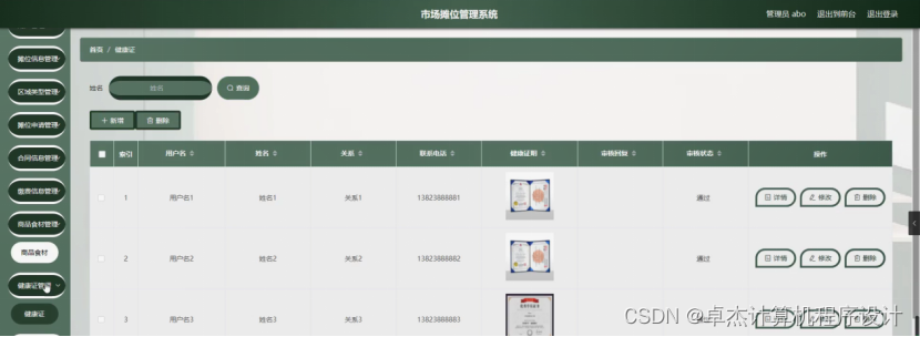 [附源码]计算机毕业设计springboot市场摊位管理系统