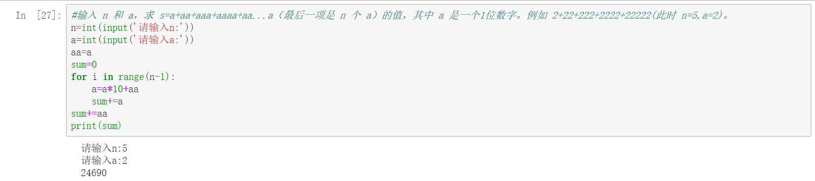 输入 n 和 a，求 s=a+aa+aaa+aaaa+aa...a（最后一项是 n 个 a）的值，其中 a 是一个1位数字。例如 2+22+222+2222+22222(此时 n=5,a=2)。