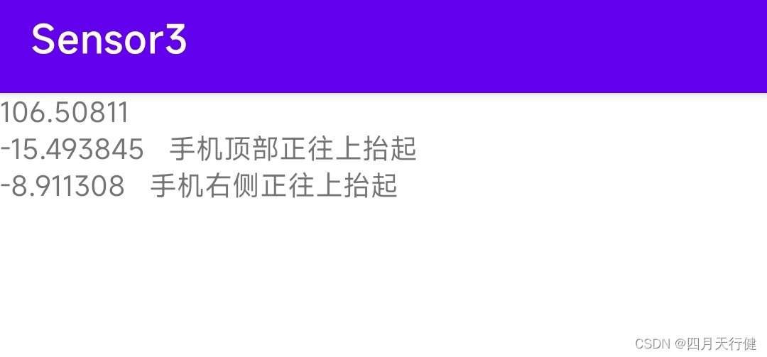 【Android入门到项目实战-- 9.4】—— 方向传感器的详细使用教程