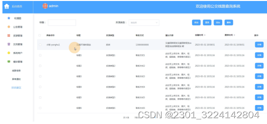 （免费领源码）python#django#mysql公交线路查询系统85021- 计算机毕业设计项目选题推荐