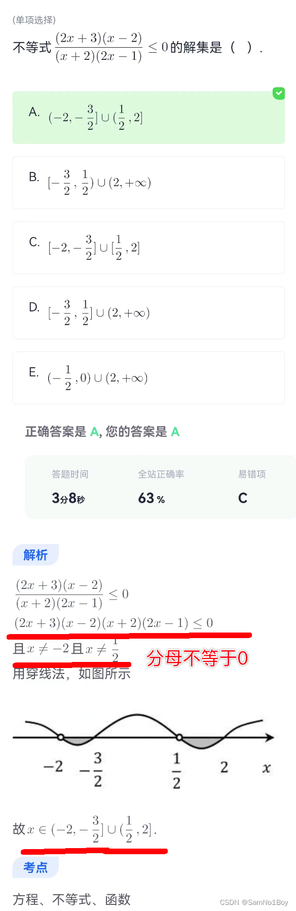 「2024」预备研究生mem-一元二次不等式恒成立高次、分次不等式（包含穿根法）