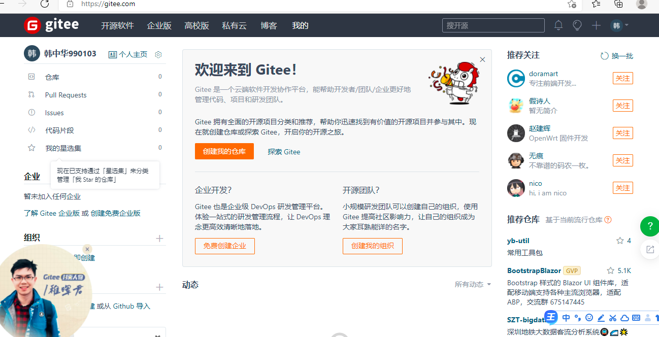 创建github或者gitee（国内版github）账户_国内自己的github-CSDN博客