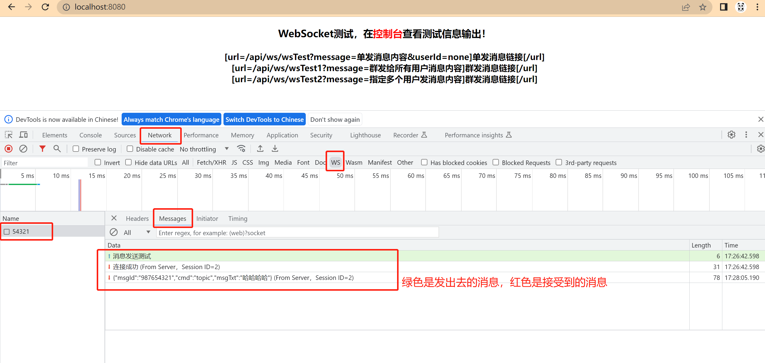 WebSocket理论和实战