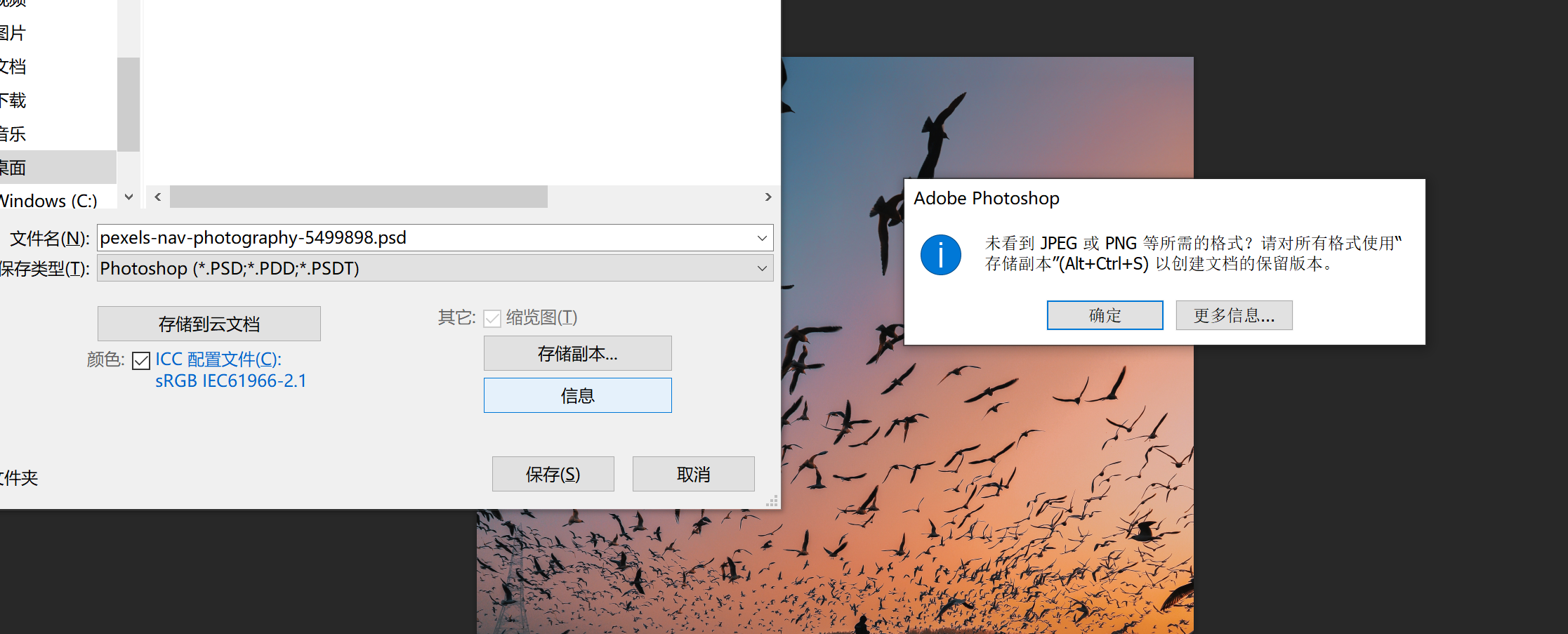 photoshop2021另存为图片无法保存为常见格式(png,jpeg)_ps保存格式就