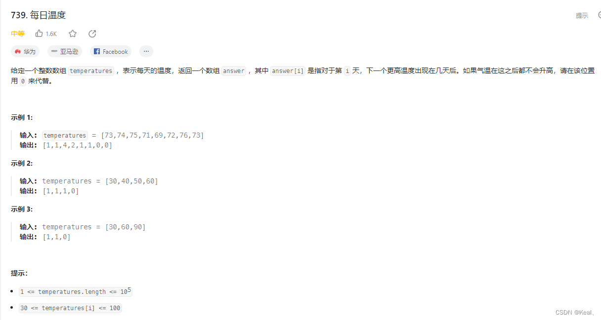 LeetCode【739】每日温度
