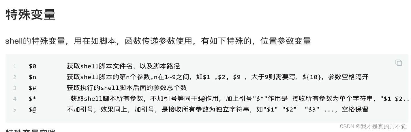 Shell最全笔记 就决定用你了