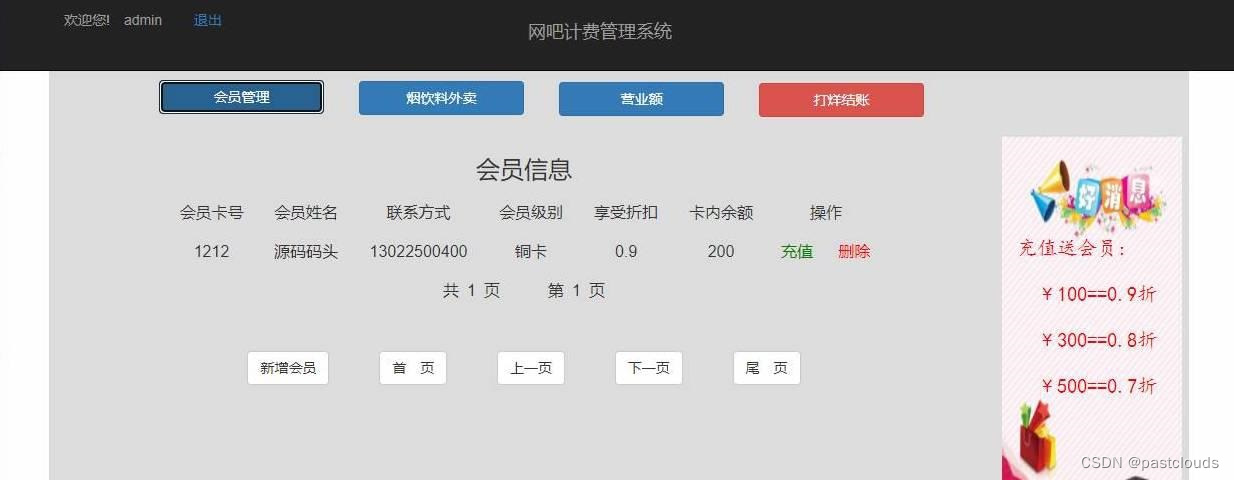 Java项目:网吧计费管理系统(java+SSM+HTML+JS+jsp+mysql)