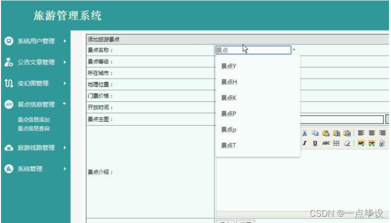 【计算机毕业设计】java ssm+jsp 旅游网站的设计与实现