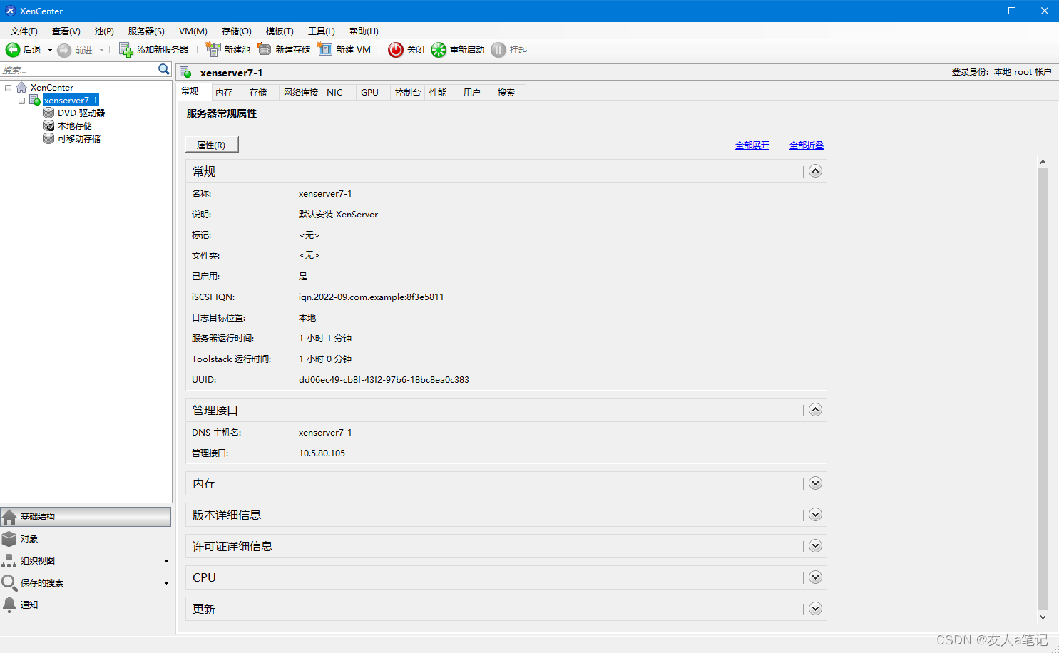 XenServer 存储、vApp、高可用