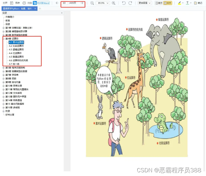 拿去吧你，华为出品《看漫画学Python》零基础自学首选~