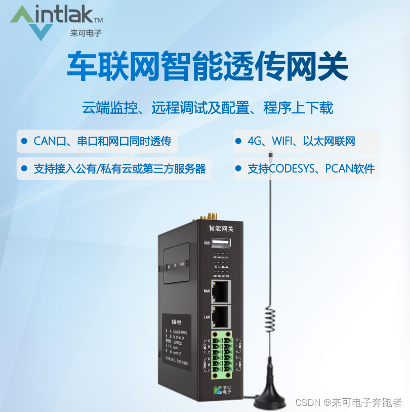 CAN网关通过4G网关给CAN车载控制器升级程序