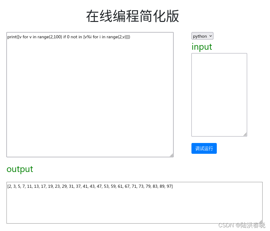 subprocess子进程执行代码