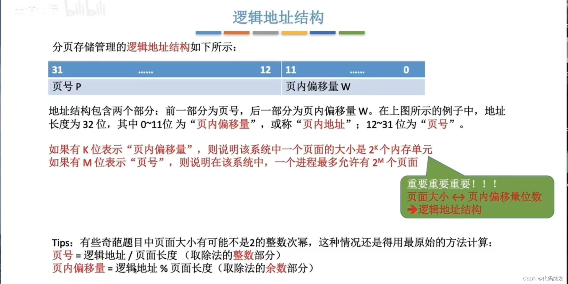 非连续分配管理方式-基本分页存储管理