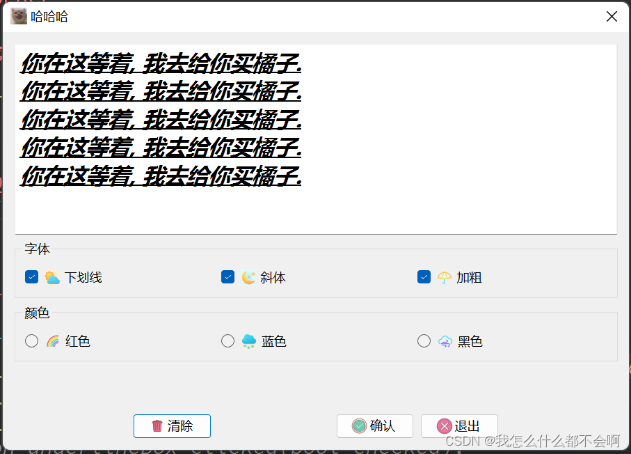 Qt, Text Edit 和 Plain Text Edit关于调整字体样式的问题