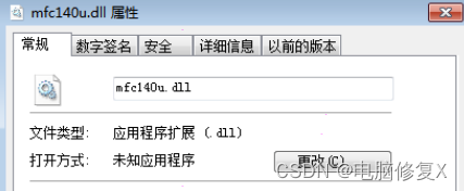 mfc140.dll丢失的解决方法，解析mfc140.dll这个文件