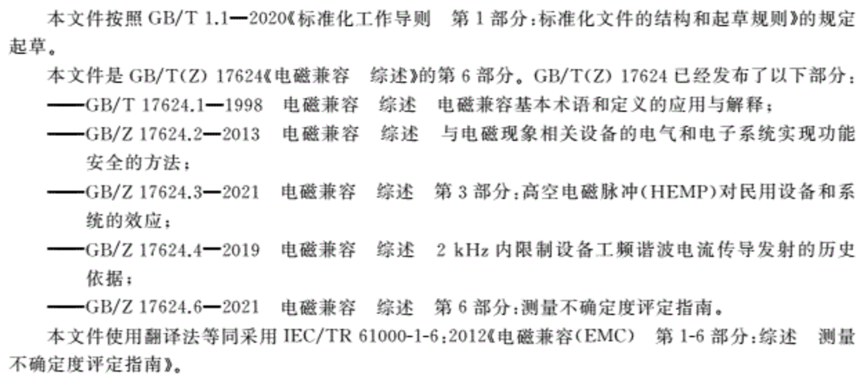 GB 17624 标准系列组成