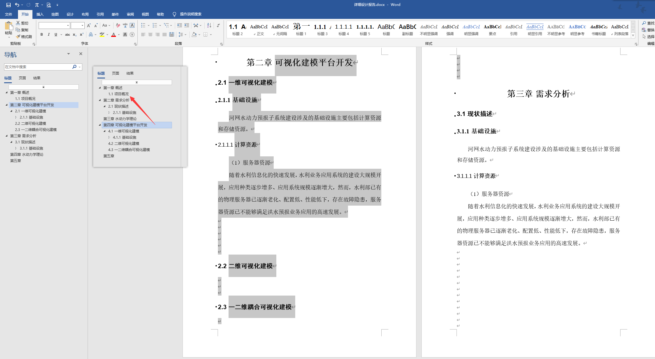 【WORD】01 多级标题自动编号