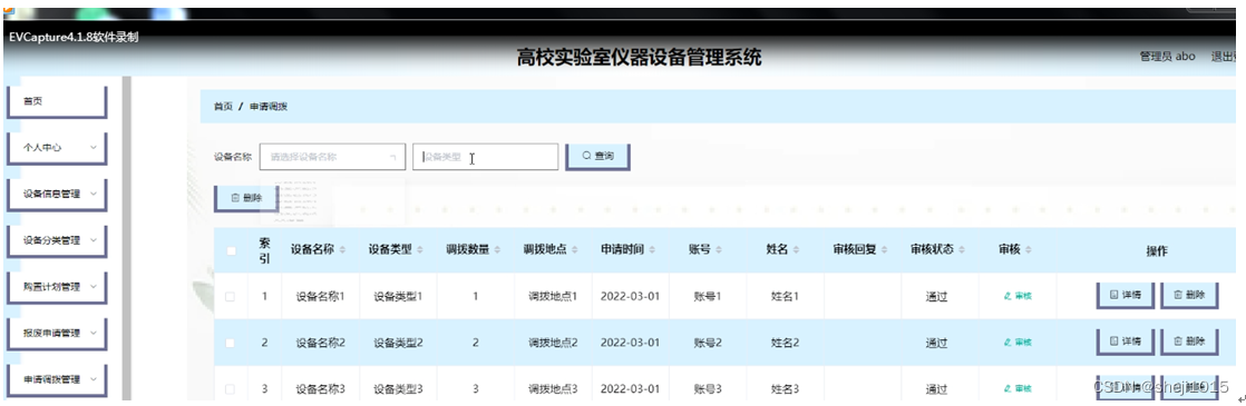 [附源码]计算机毕业设计高校实验室仪器设备管理系统Springboot程序