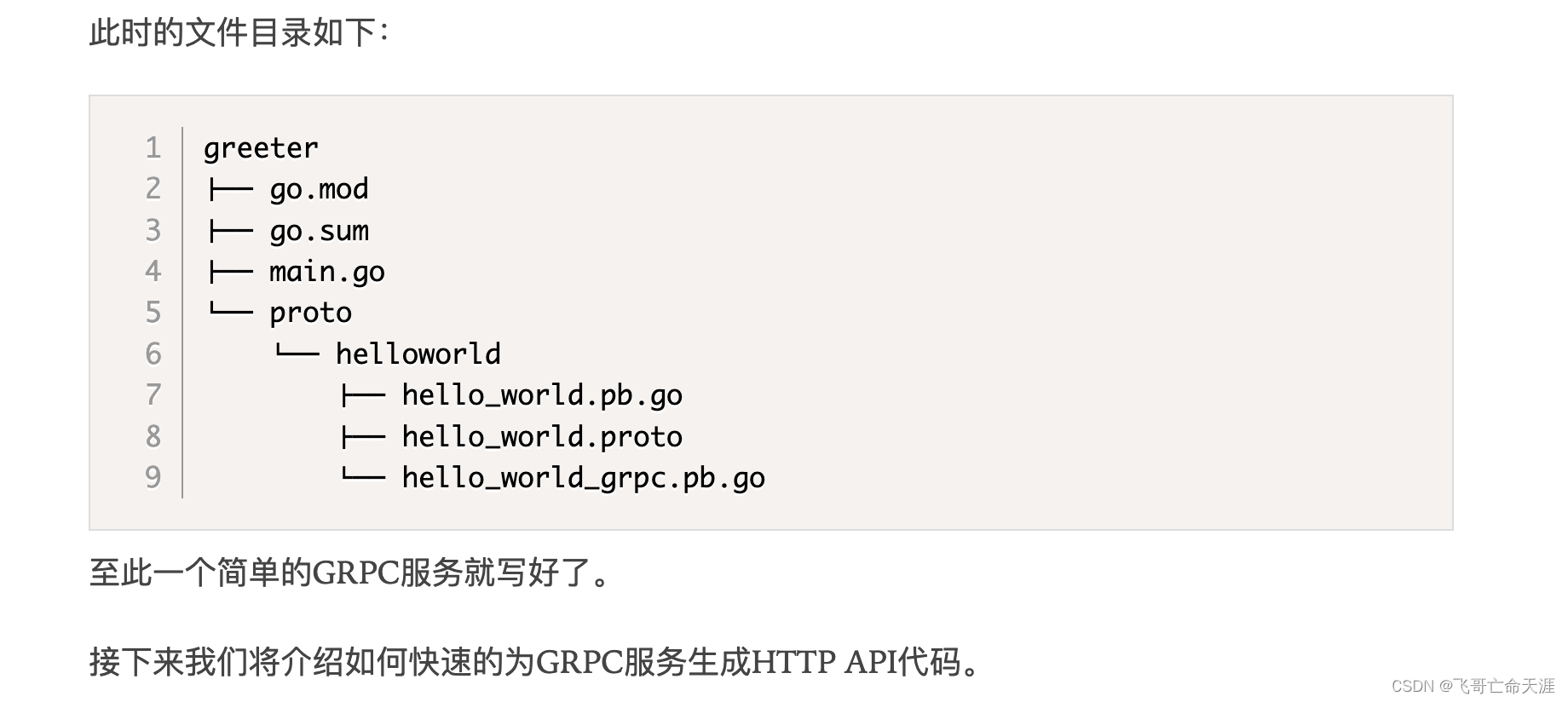 G0第26章：微服务概述与gRPCprotocol buffers