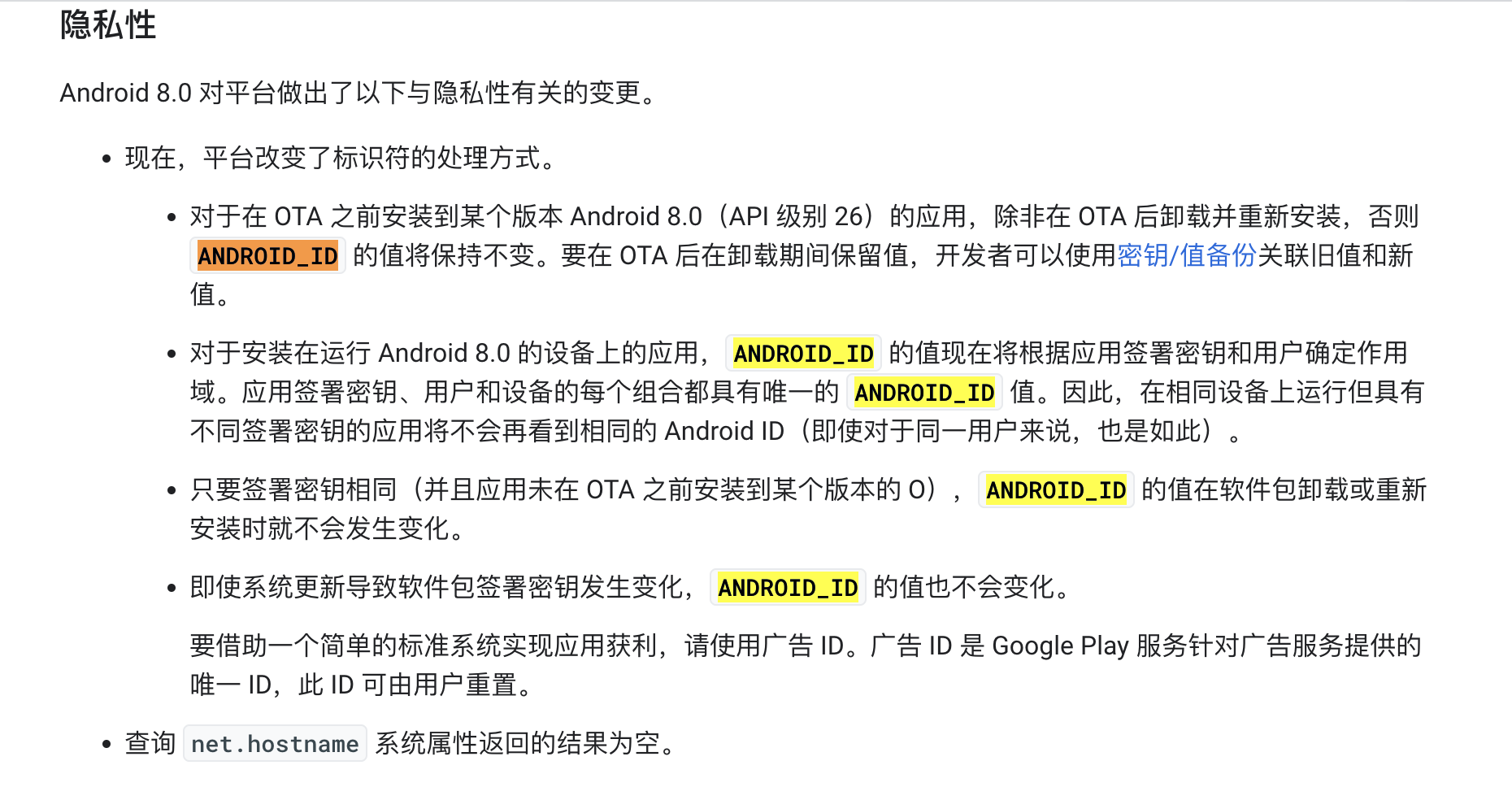 iOS设备信息详解