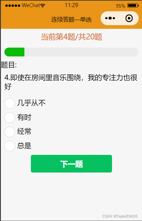 小程序云开发入门——问卷测评小程序实战（5）