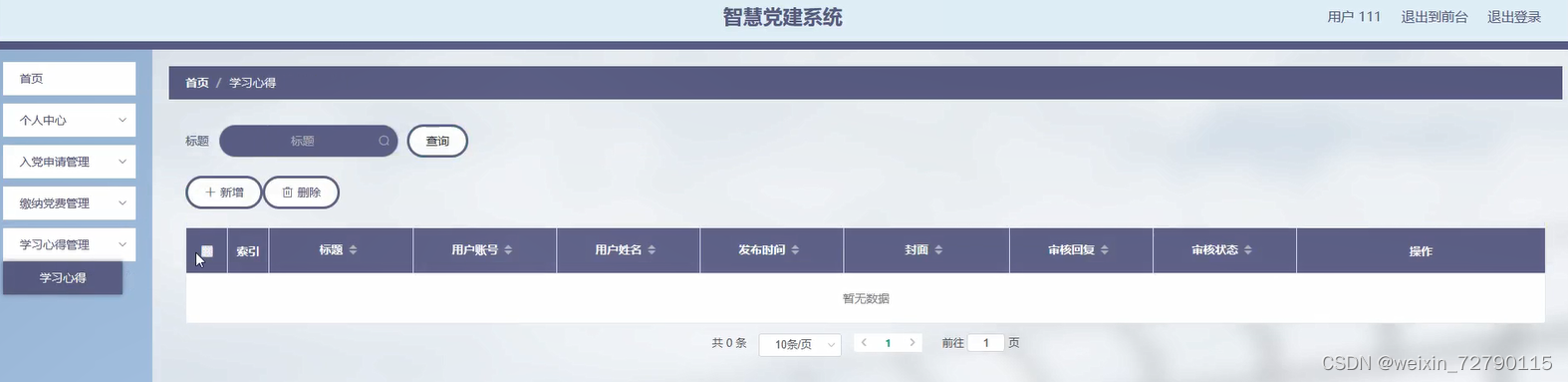 学习心得