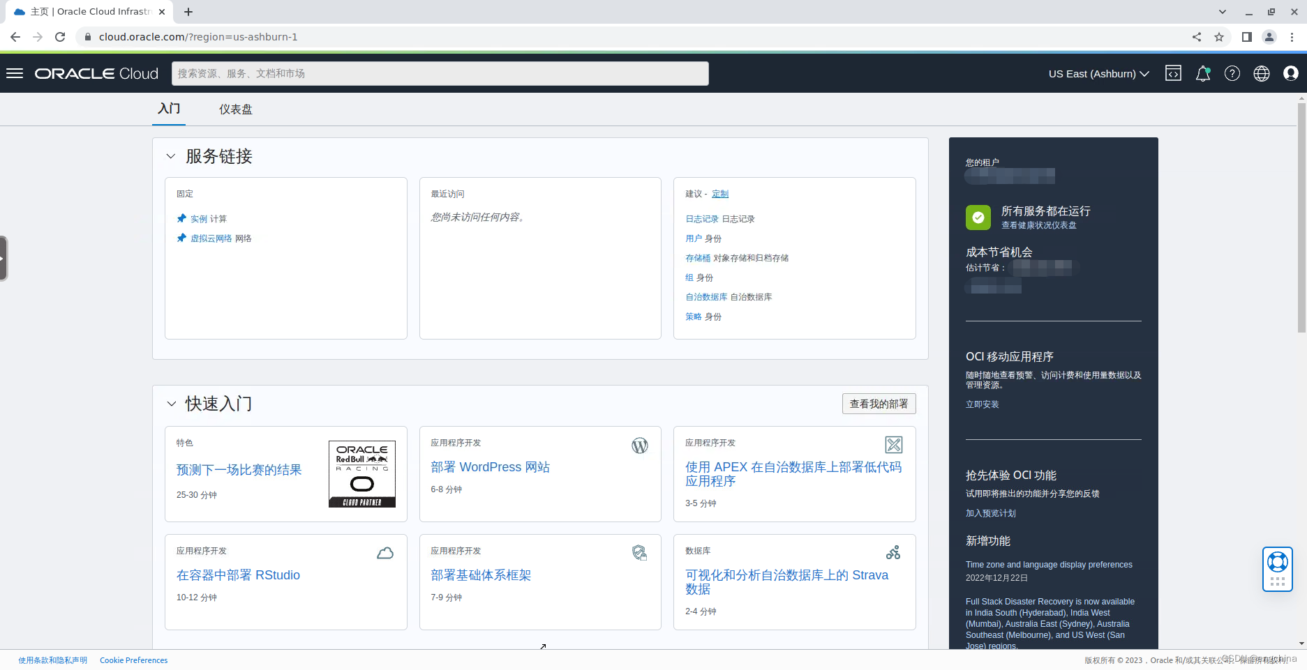 在甲骨文云容器实例(Container Instances)上部署edge