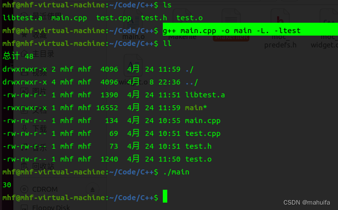 C++（GCC）生成和使用静态库