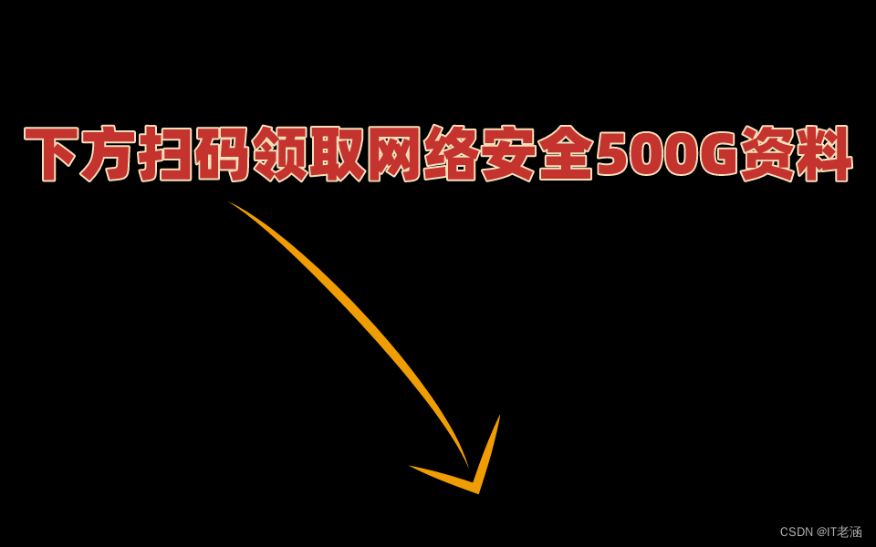 【自学网络安全】从零开始学习网络渗透的核心知识点，助你入门宝典