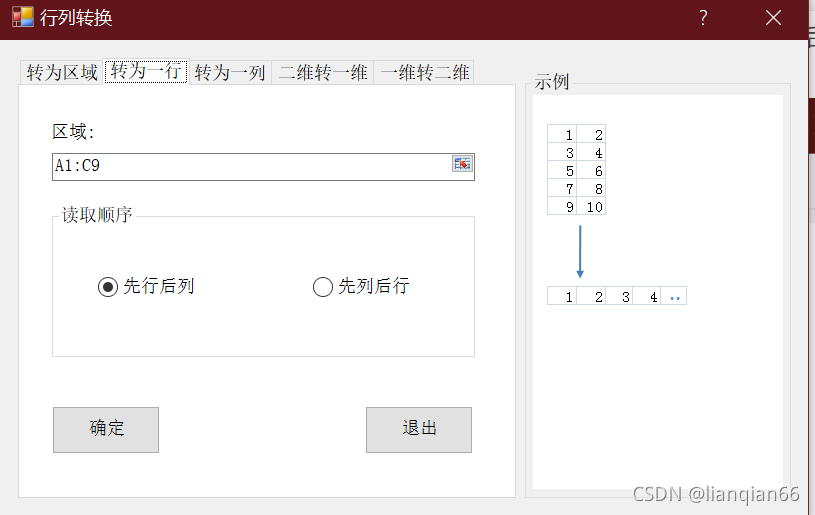 Excel多列多行数据合成一行或一列 Lianqian66的博客 Csdn博客 批量多行合并成一行