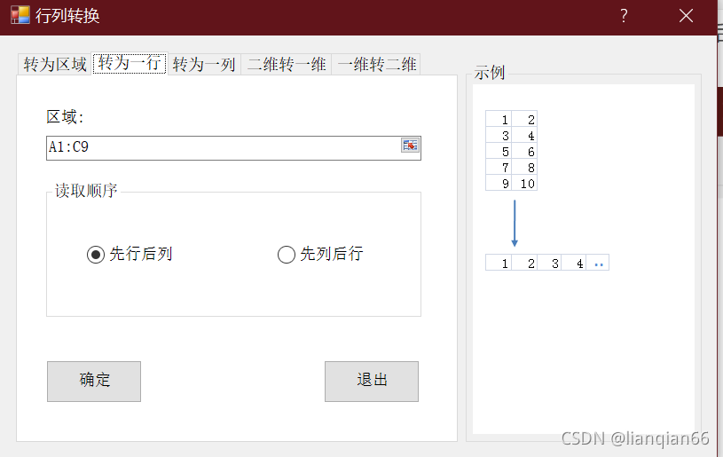 Excel多列多行数据合成一行或一列 Lianqian66的博客 Csdn博客 批量多行合并成一行 Excel多列多行数据合成一行或一列 Lianqian66的博客 Csdn博客 批量多行合并成一行