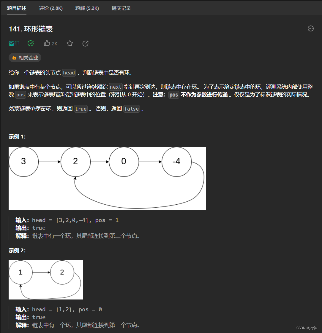 leetcode 141. 环形链表