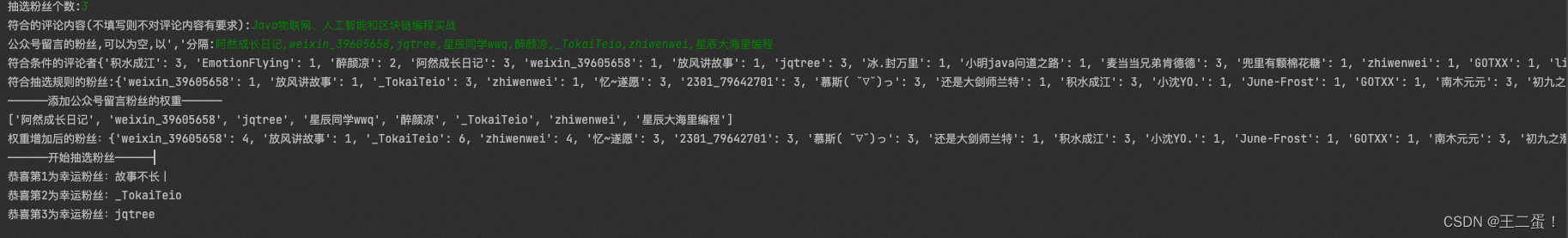 二蛋赠书八期：《Java物联网、人工智能和区块链编程实战》