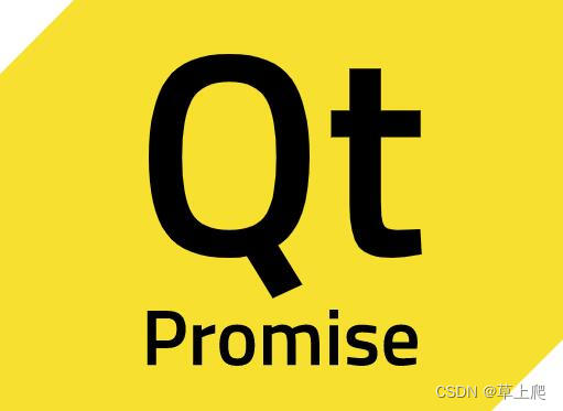 Qt优秀开源项目之十七：QtPromise