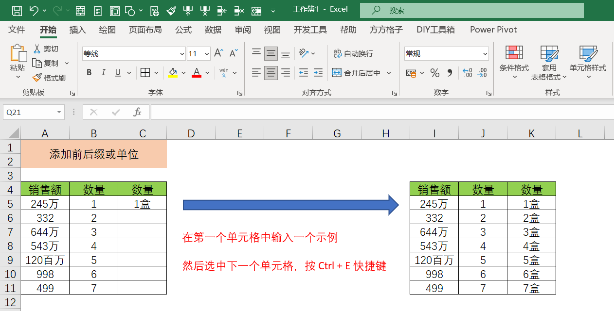 Excel 使用 ctrl + E 快捷键进行数据提取、合并、添加前后缀等操作