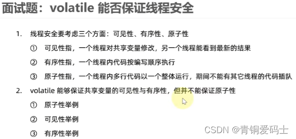 Java并发面试题：（五）volatile关键字