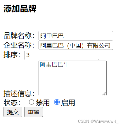 Mybatis实现品牌数据的增删改查