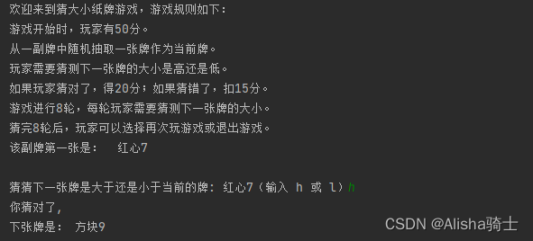 Python面向对象编程1-面向过程的简单纸牌游戏程序 项目1.6 完整的猜大小纸牌游戏