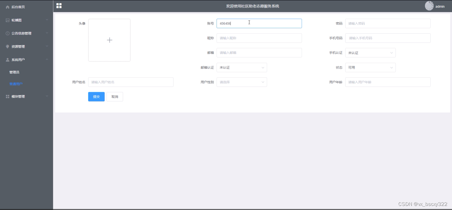 【计算机毕业设计】Springboot 社区助老志愿服务系统-96682， 免费送源码，【开题选题+程序定制+论文书写+答辩ppt书写-原创定制程序】