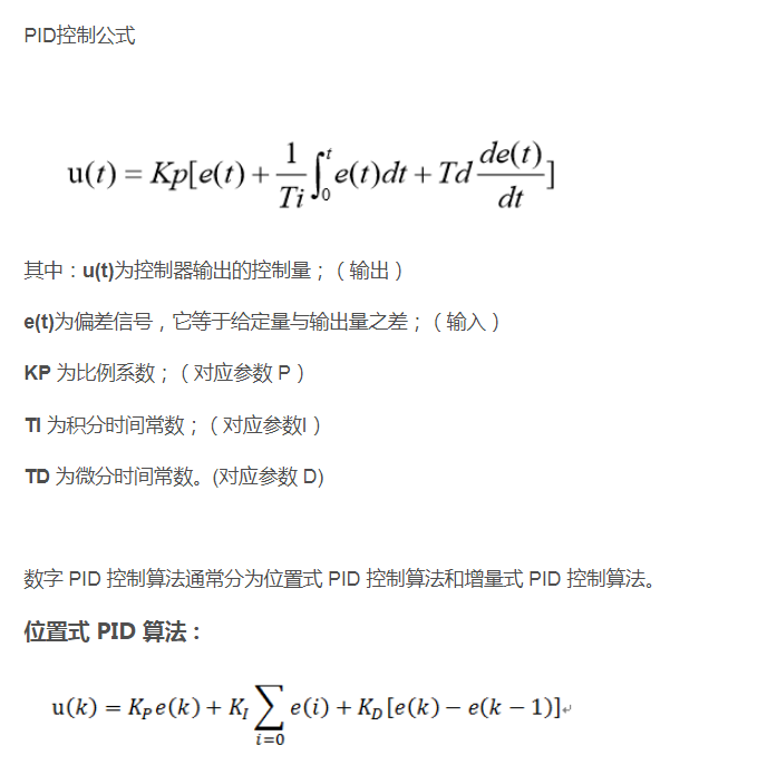 位置式pid和增量式pid的区别 转载 Zhangfengmei1987的博客 Csdn博客 位置式pid与增量式pid区别