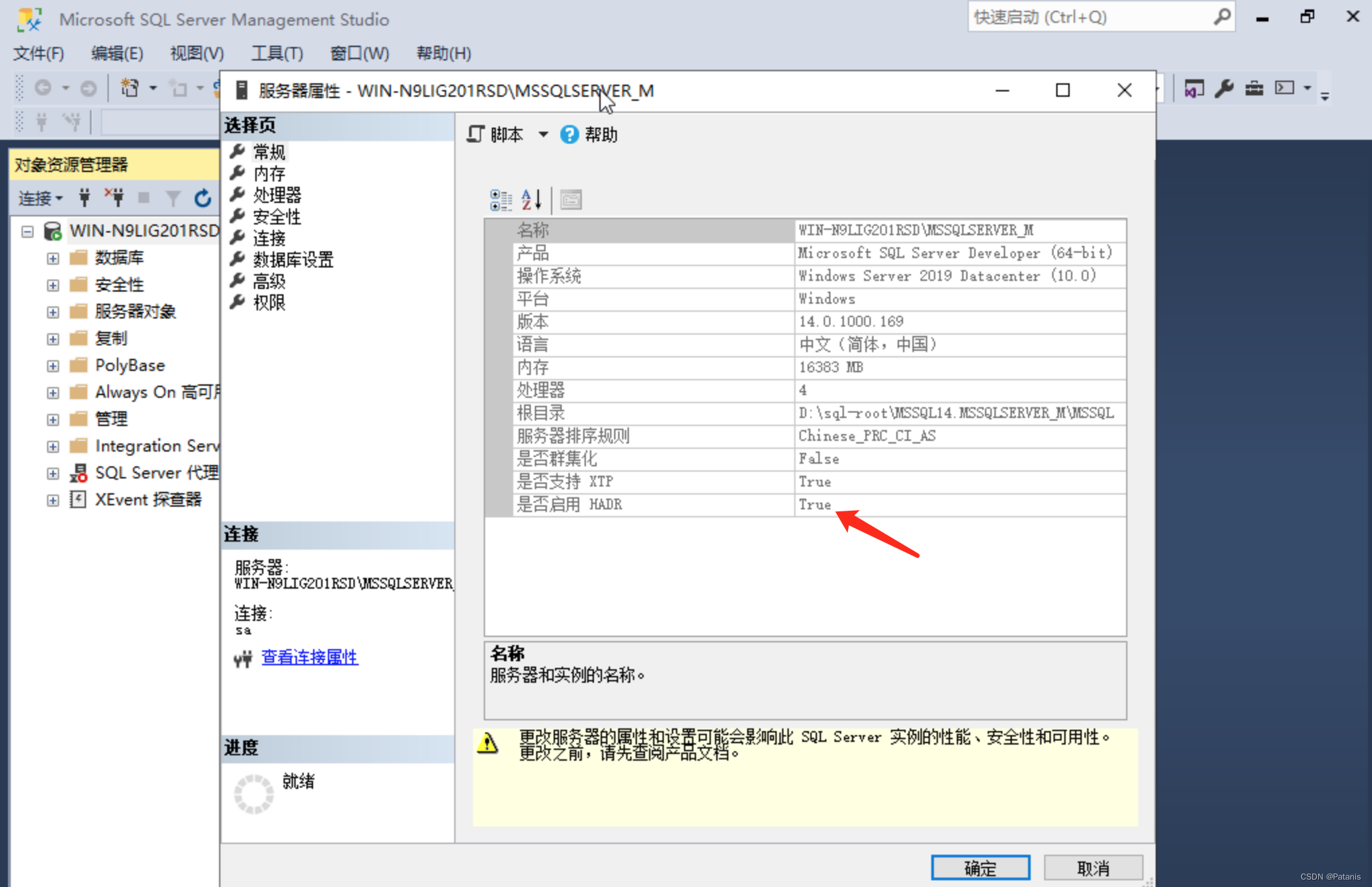 SQL Server2017搭建故障转移群集