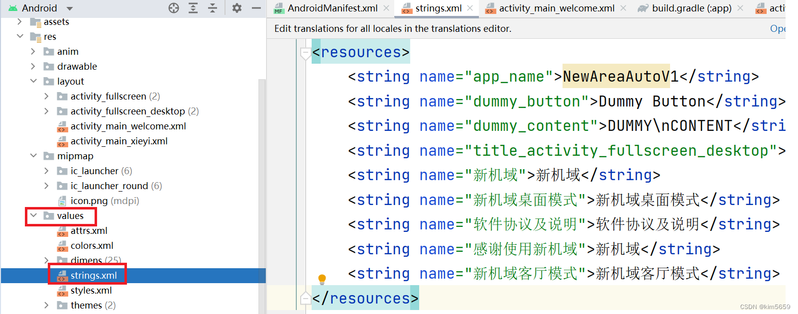 android studio 项目生成apk的几个问题（备忘）