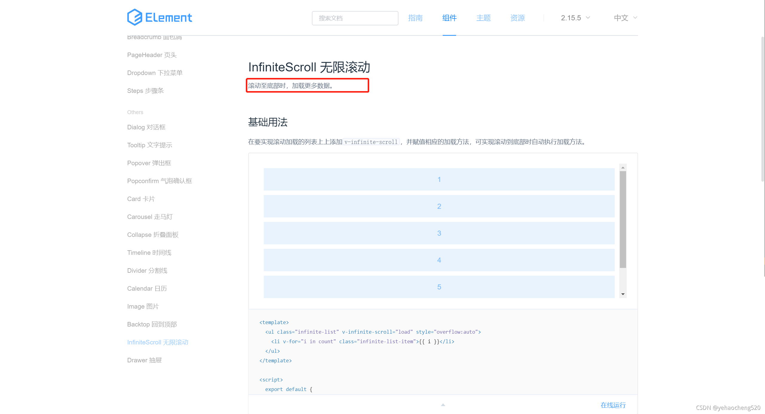 elementUi——table中实现滚动到底部无限加载数据功能——功能实现_el-table-infinite-scroll-CSDN博客