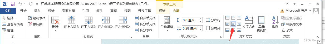 Word/Excel 固定表格大小，填写内容时，表格不随单元格内容变化